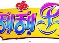 娱乐吃瓜酱刮刮乐,揭秘明星幕后故事，带你走进娱乐圈的神秘世界